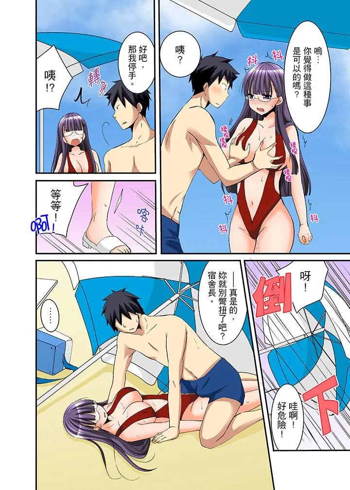女生宿舍的每日H餐 - 第11话 - page 3