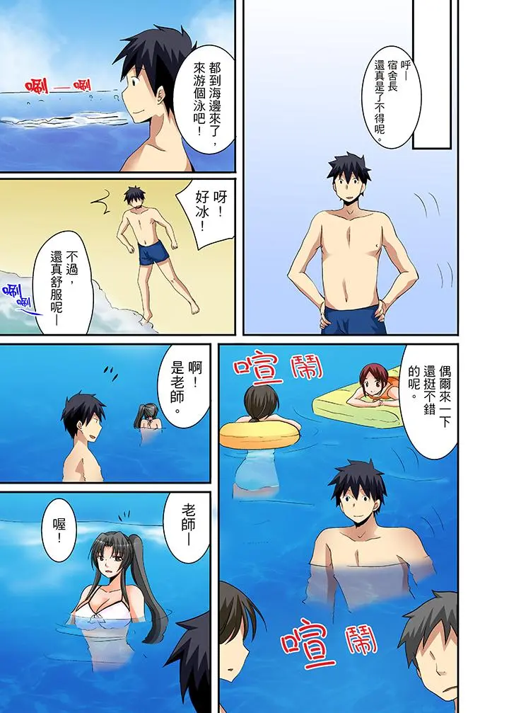 女生宿舍的每日H餐 - 第11话 - page 10