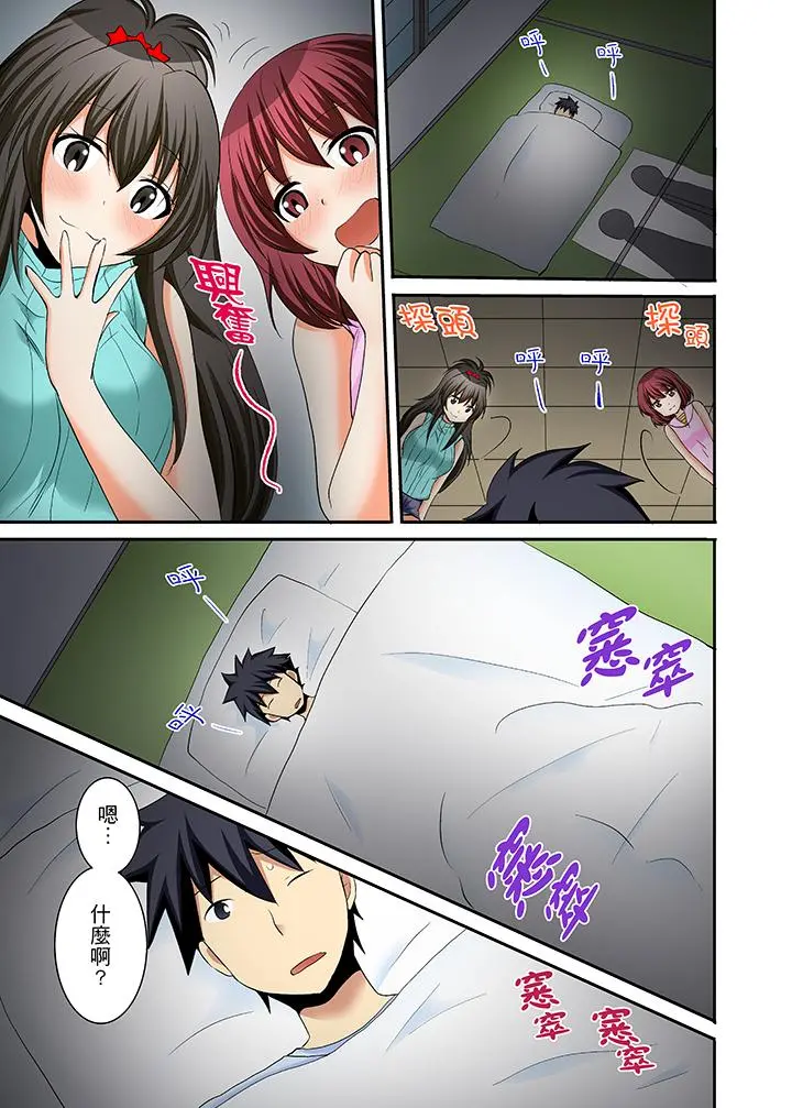 女生宿舍的每日H餐 - 第15话 - page 2