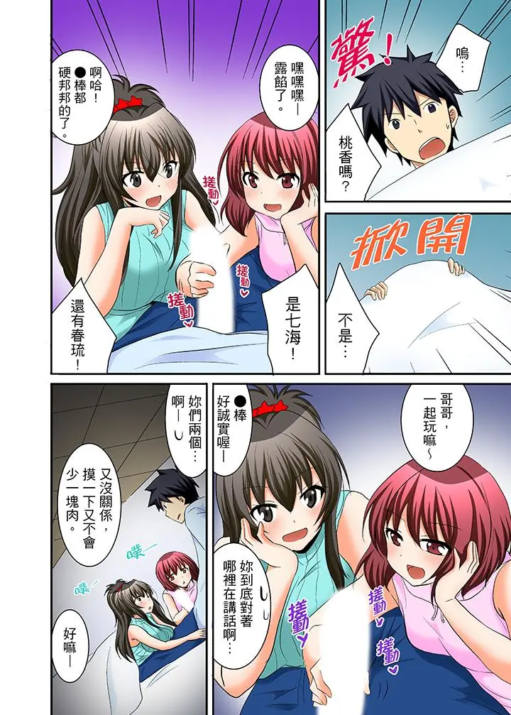 女生宿舍的每日H餐 - 第15话 - page 3