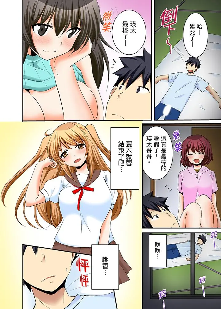 女生宿舍的每日H餐 - 第15话 - page 11