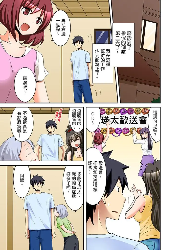 女生宿舍的每日H餐 - 第15话 - page 12