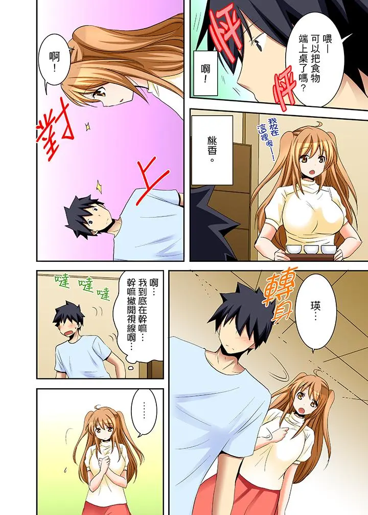 女生宿舍的每日H餐 - 第15话 - page 13