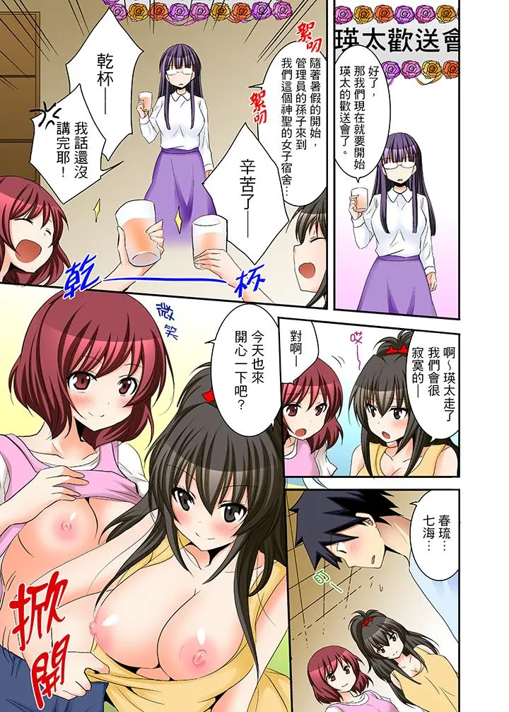 女生宿舍的每日H餐 - 第15话 - page 14