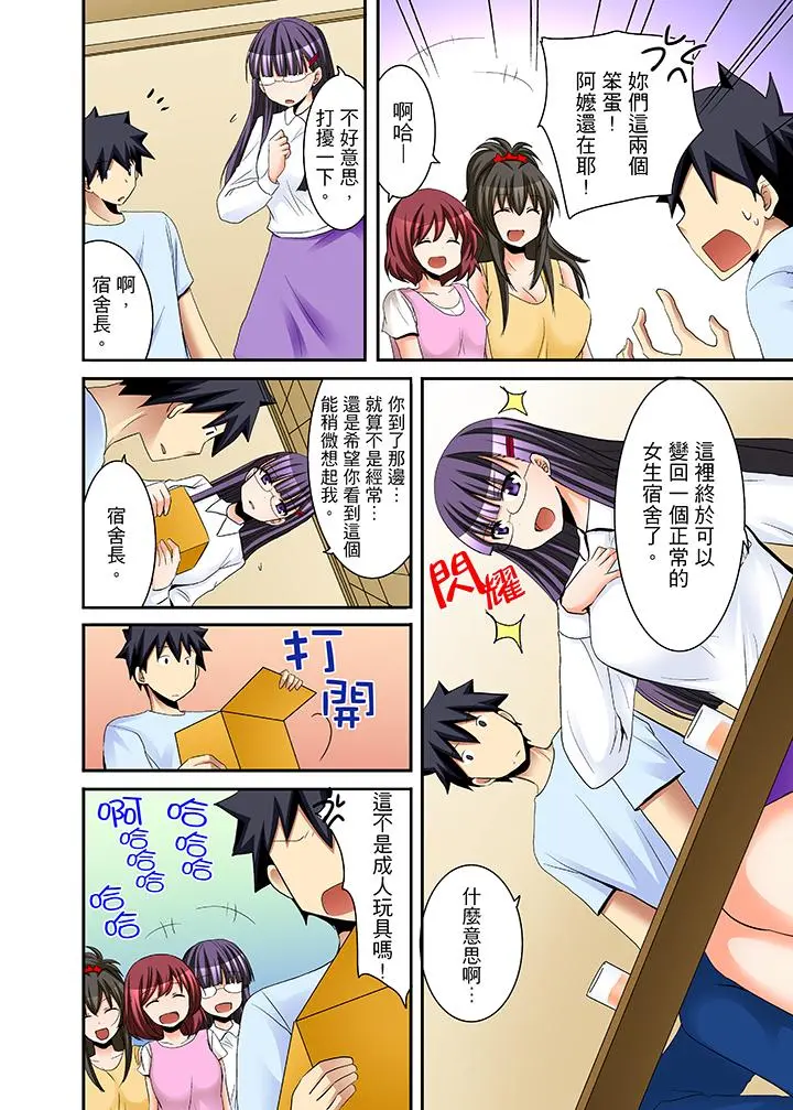 女生宿舍的每日H餐 - 第15话 - page 15