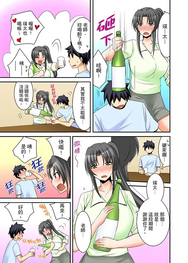 女生宿舍的每日H餐 - 第15话 - page 16