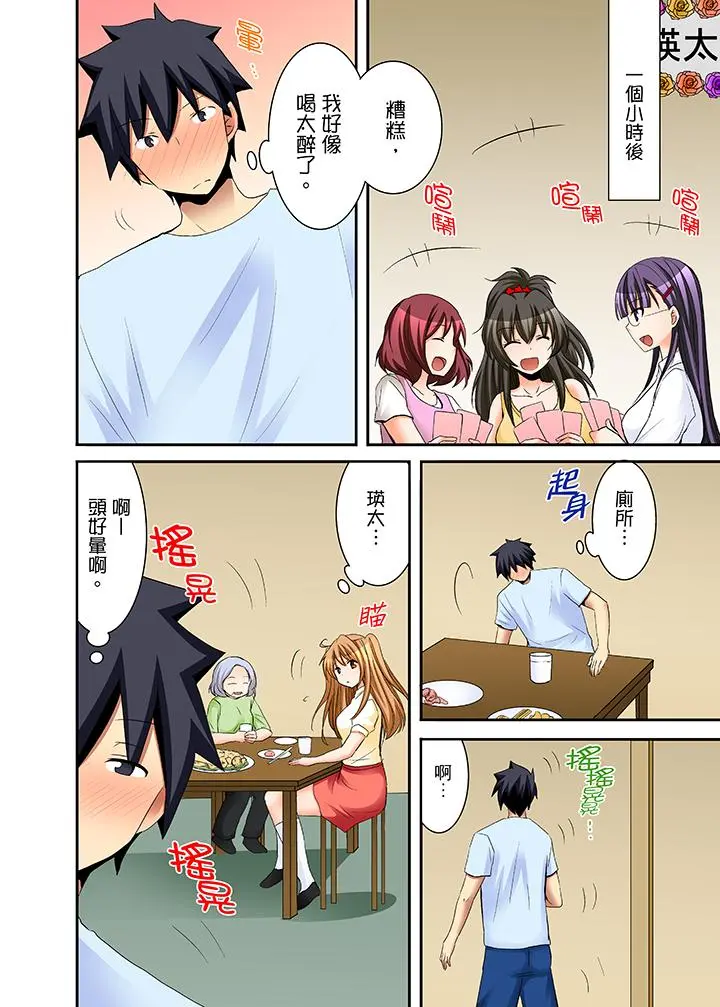 女生宿舍的每日H餐 - 第16话 - page 2