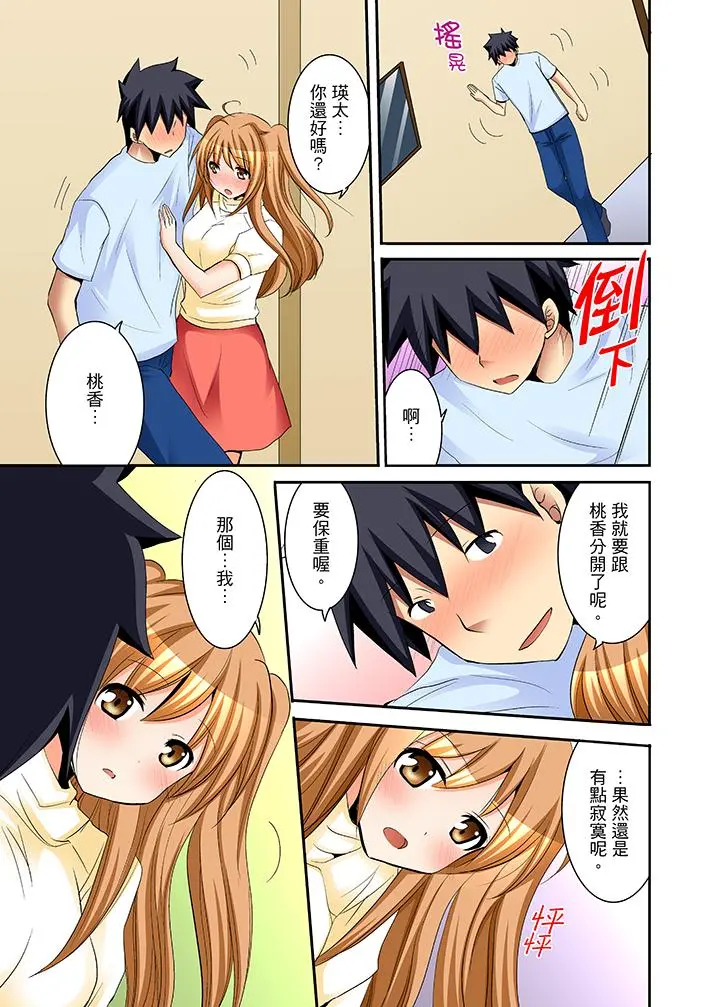 女生宿舍的每日H餐 - 第16话 - page 3