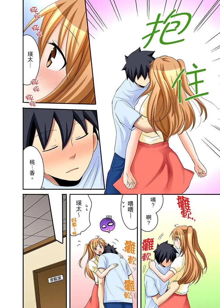 女生宿舍的每日H餐 - 第16话 - page 4