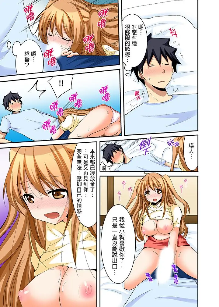 女生宿舍的每日H餐 - 第16话 - page 7