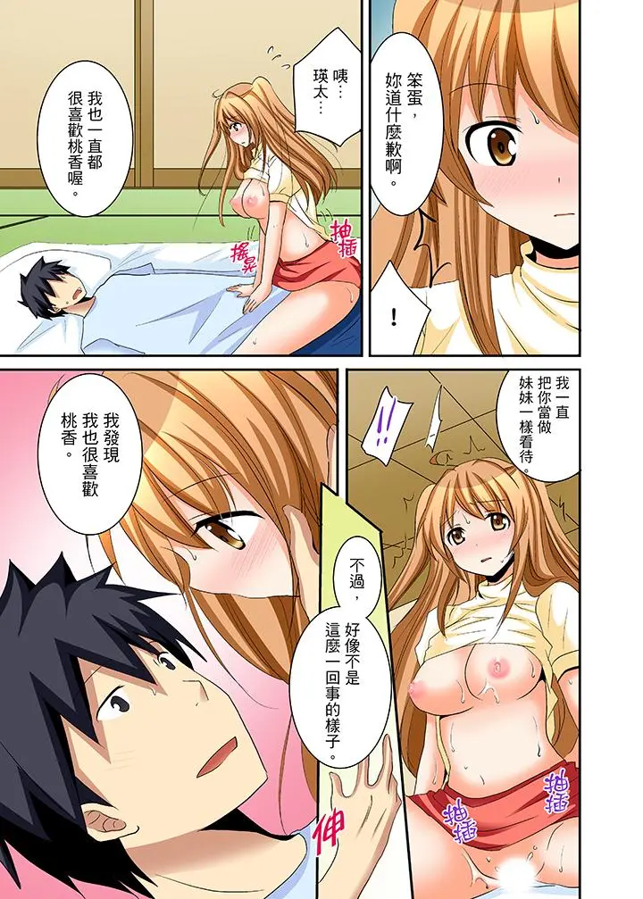 女生宿舍的每日H餐 - 第16话 - page 9