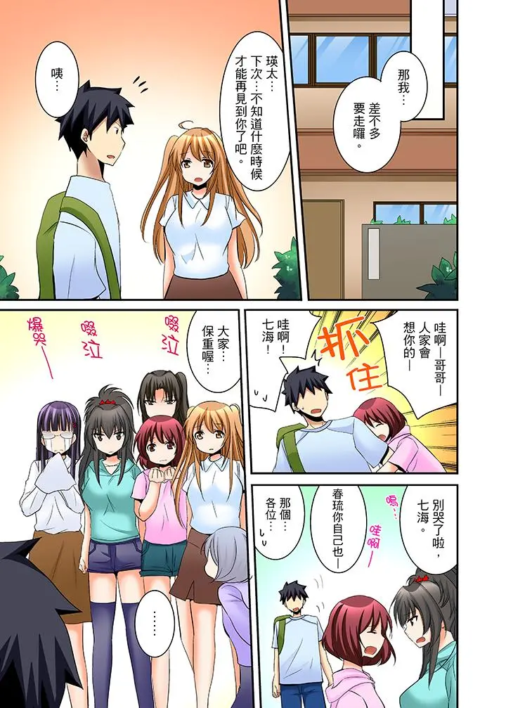 女生宿舍的每日H餐 - 第16话 - page 15