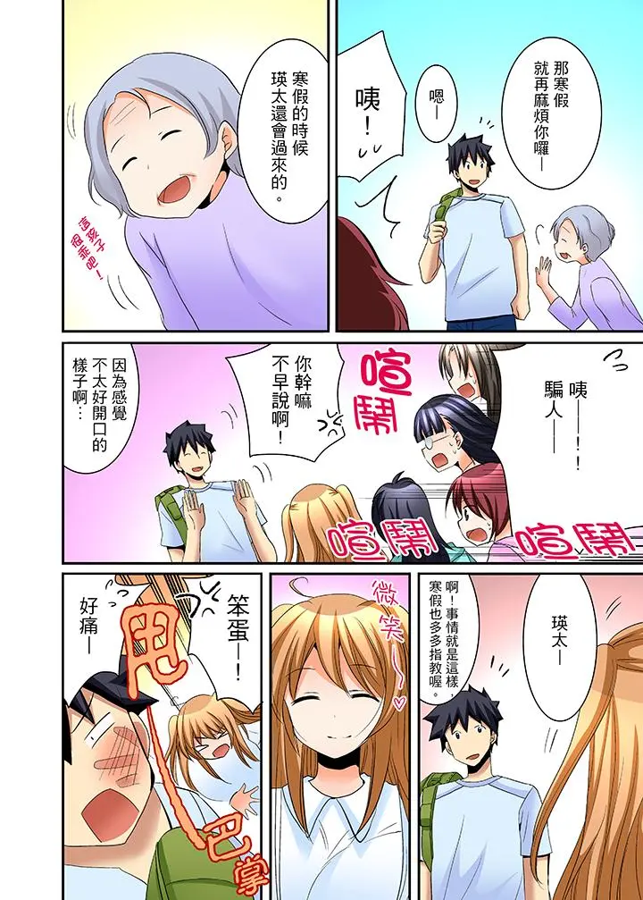 女生宿舍的每日H餐 - 第16话 - page 16