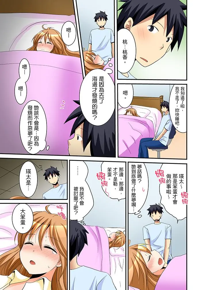 女生宿舍的每日H餐 - 第13话 - page 2