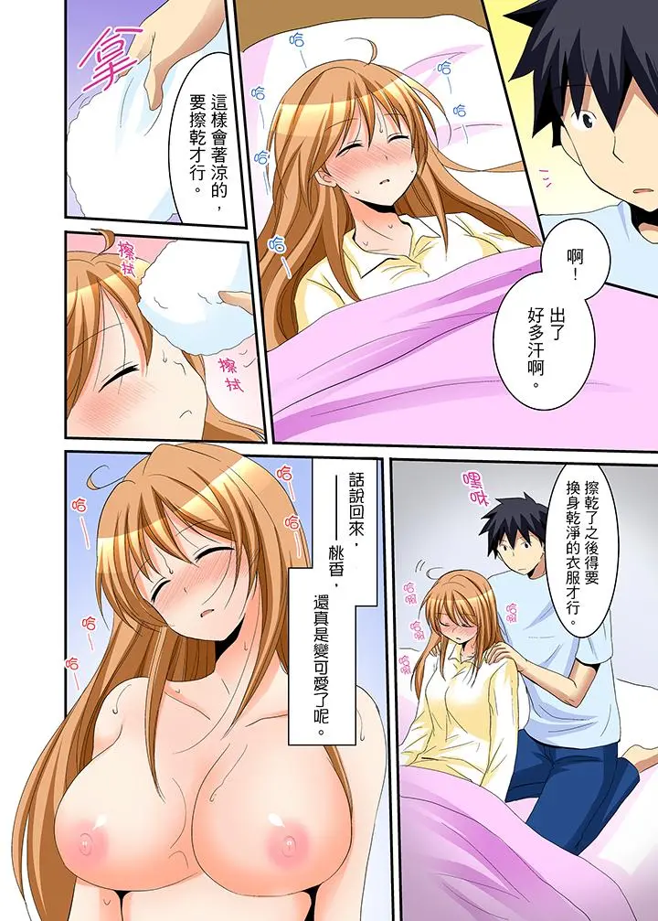 女生宿舍的每日H餐 - 第13话 - page 3