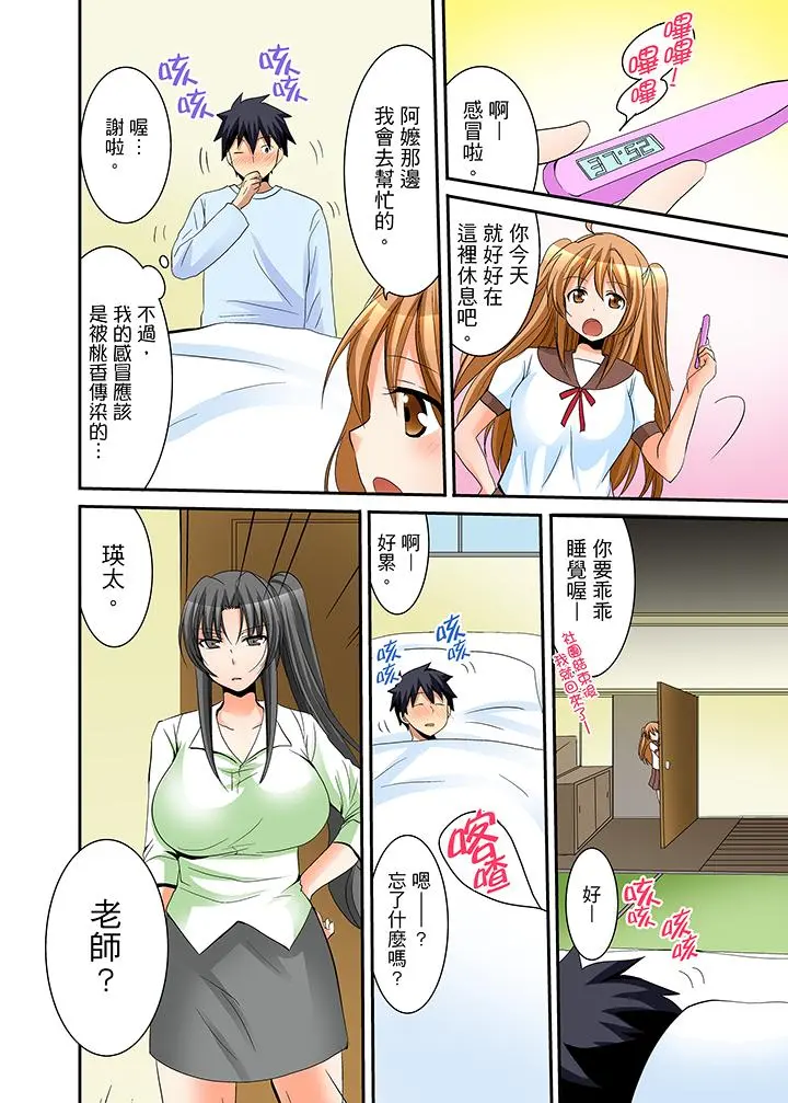 女生宿舍的每日H餐 - 第13话 - page 11