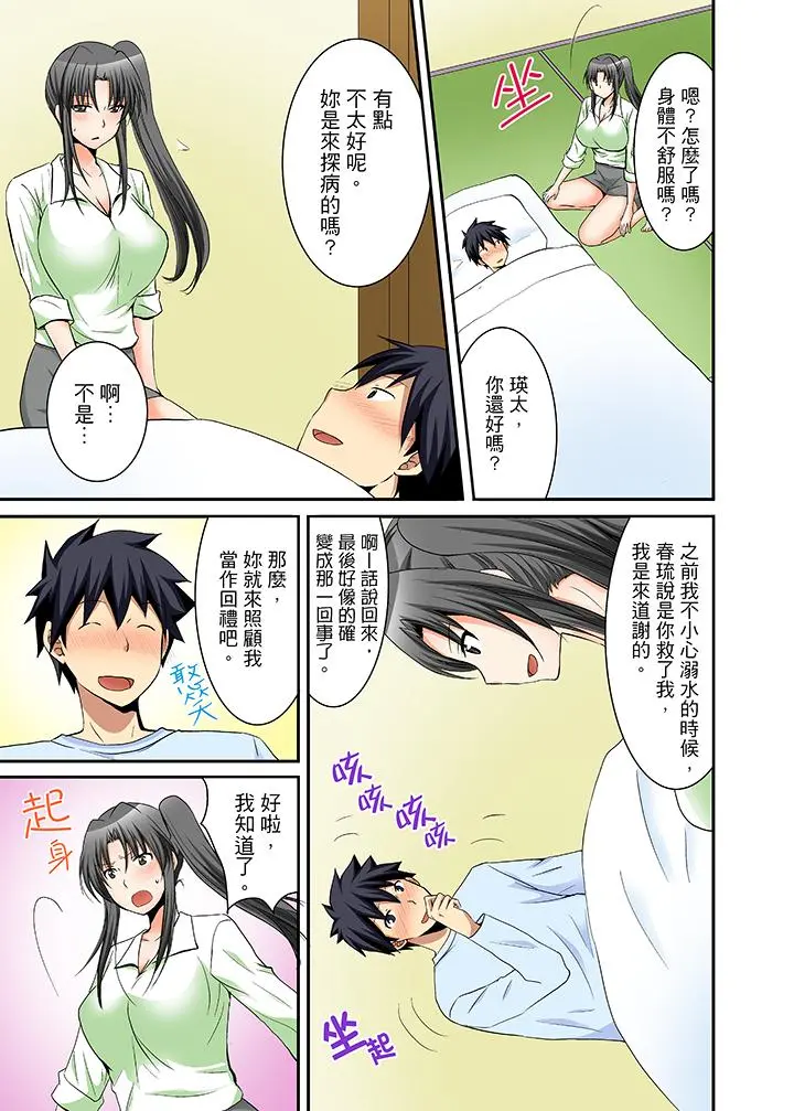 女生宿舍的每日H餐 - 第13话 - page 12