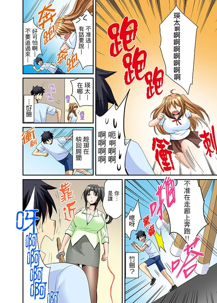 女生宿舍的每日H餐 - 第8话 - page 7