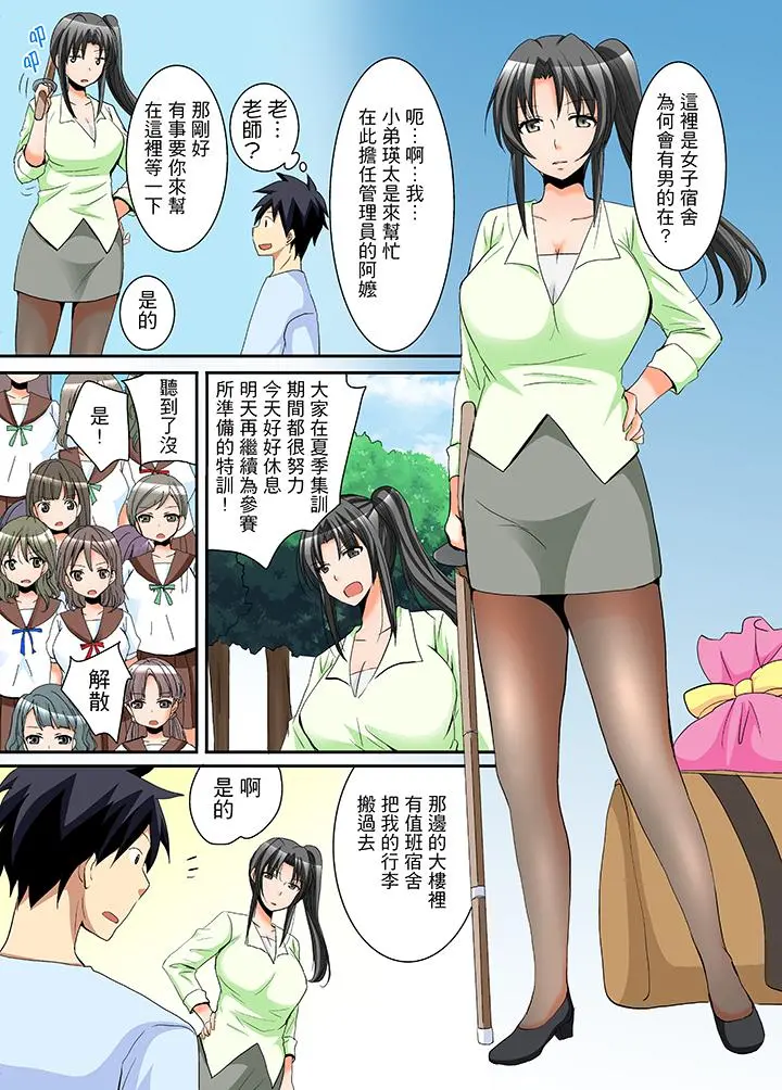 女生宿舍的每日H餐 - 第8话 - page 8