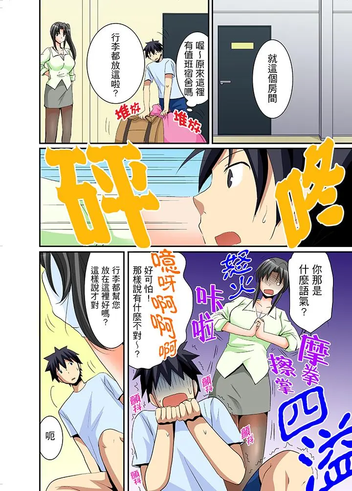 女生宿舍的每日H餐 - 第8话 - page 9