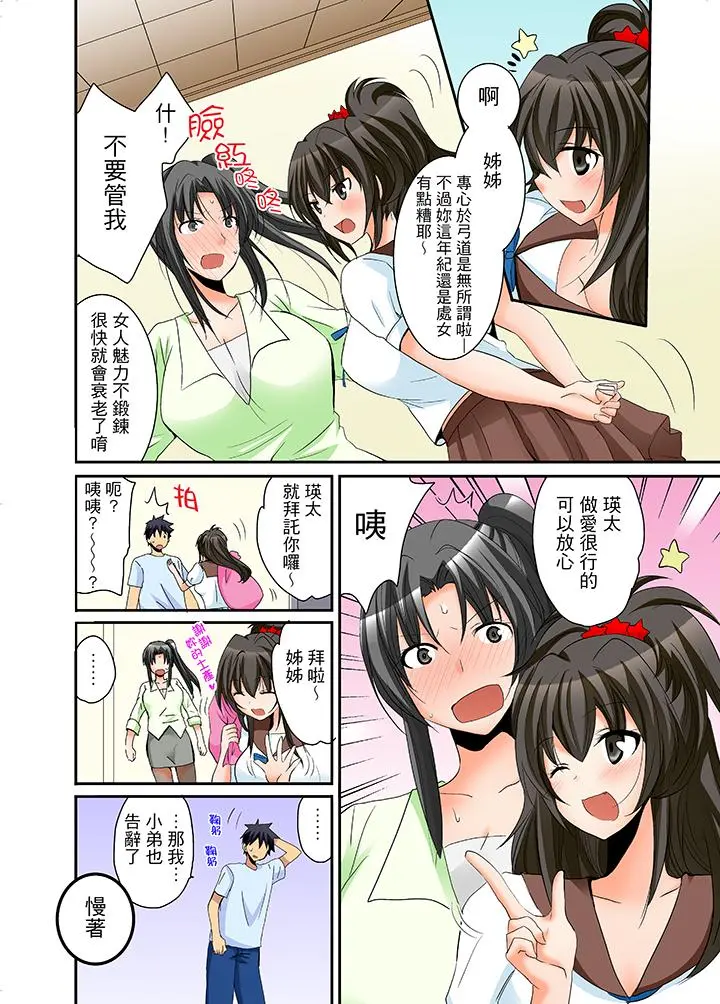 女生宿舍的每日H餐 - 第8话 - page 11