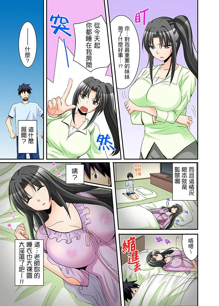 女生宿舍的每日H餐 - 第8话 - page 12