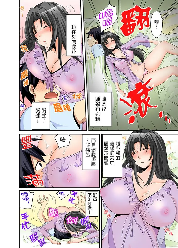 女生宿舍的每日H餐 - 第8话 - page 13