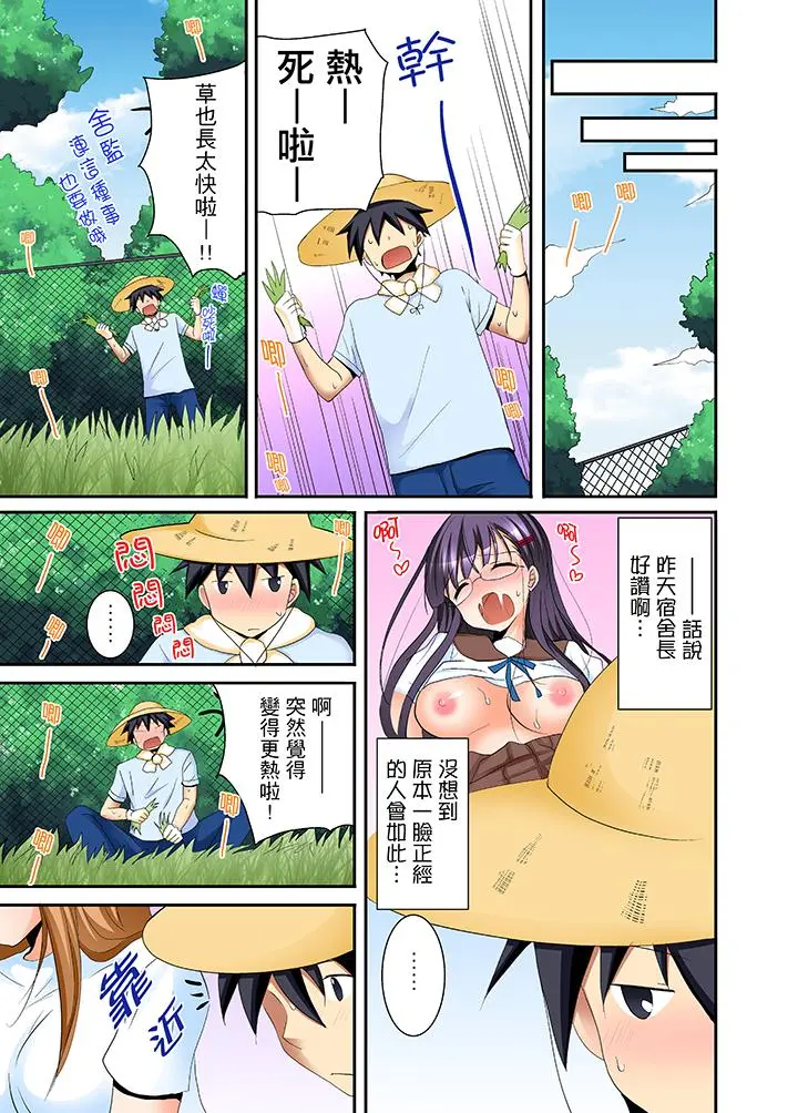 女生宿舍的每日H餐 - 第4话 - page 2