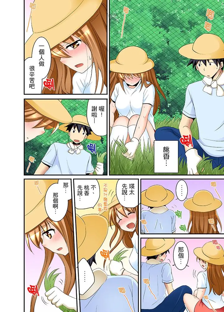 女生宿舍的每日H餐 - 第4话 - page 3