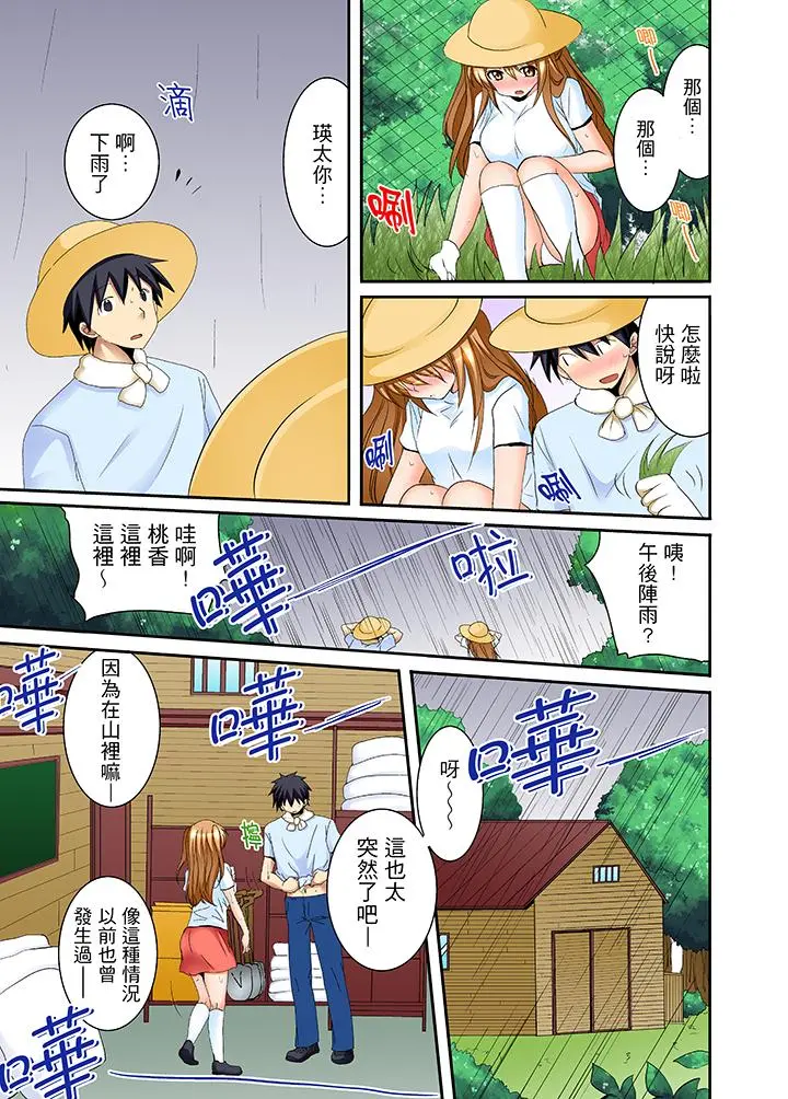 女生宿舍的每日H餐 - 第4话 - page 4