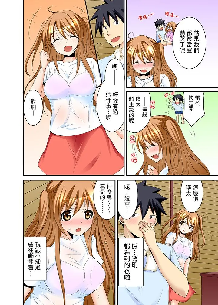 女生宿舍的每日H餐 - 第4话 - page 5