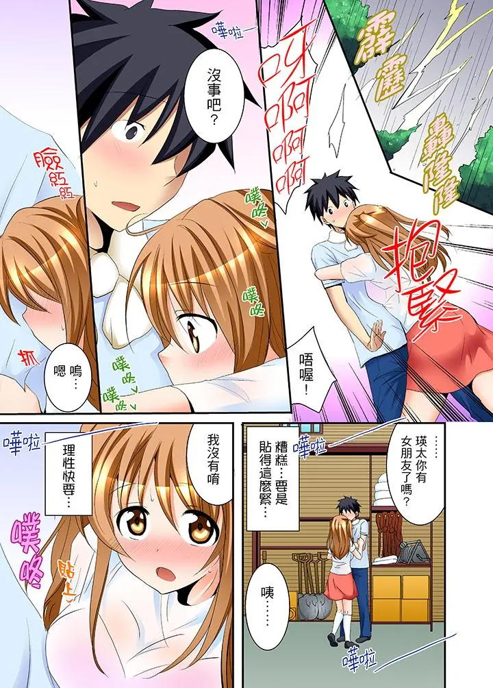女生宿舍的每日H餐 - 第4话 - page 6