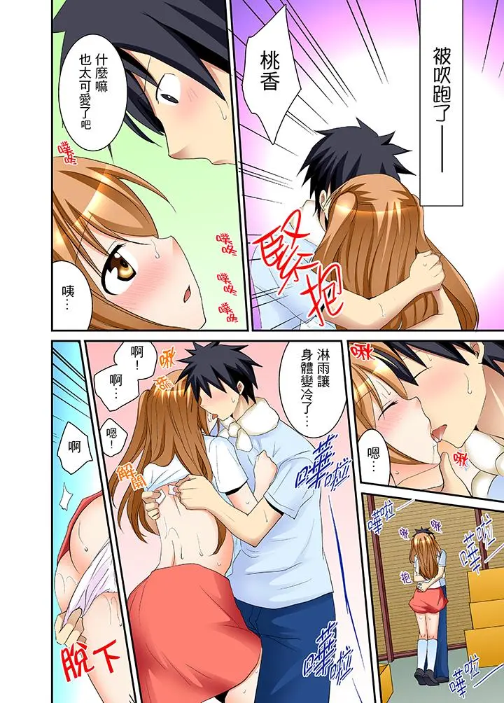 女生宿舍的每日H餐 - 第4话 - page 7
