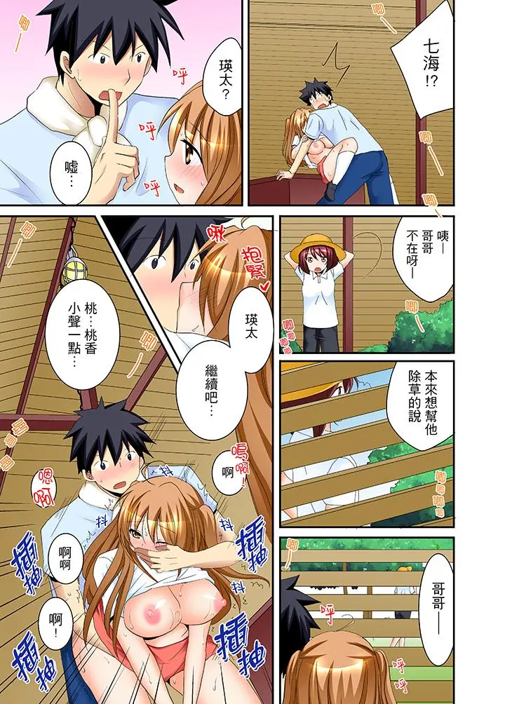 女生宿舍的每日H餐 - 第4话 - page 12