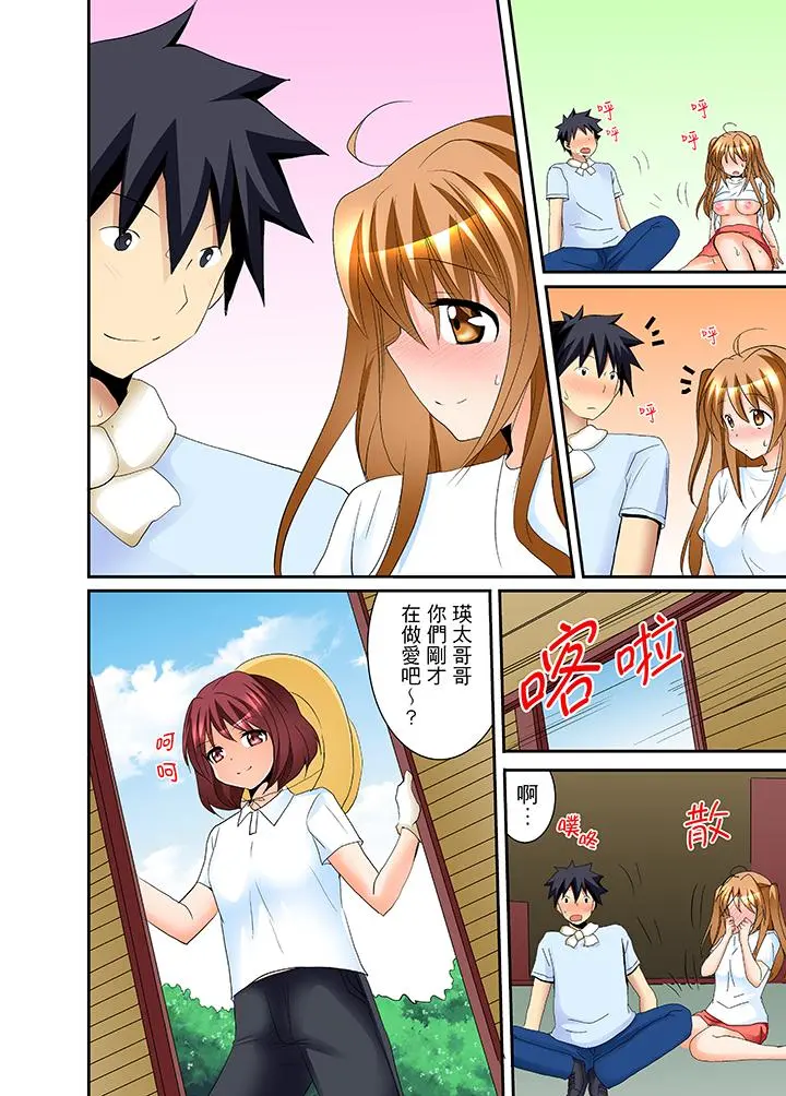 女生宿舍的每日H餐 - 第4话 - page 17