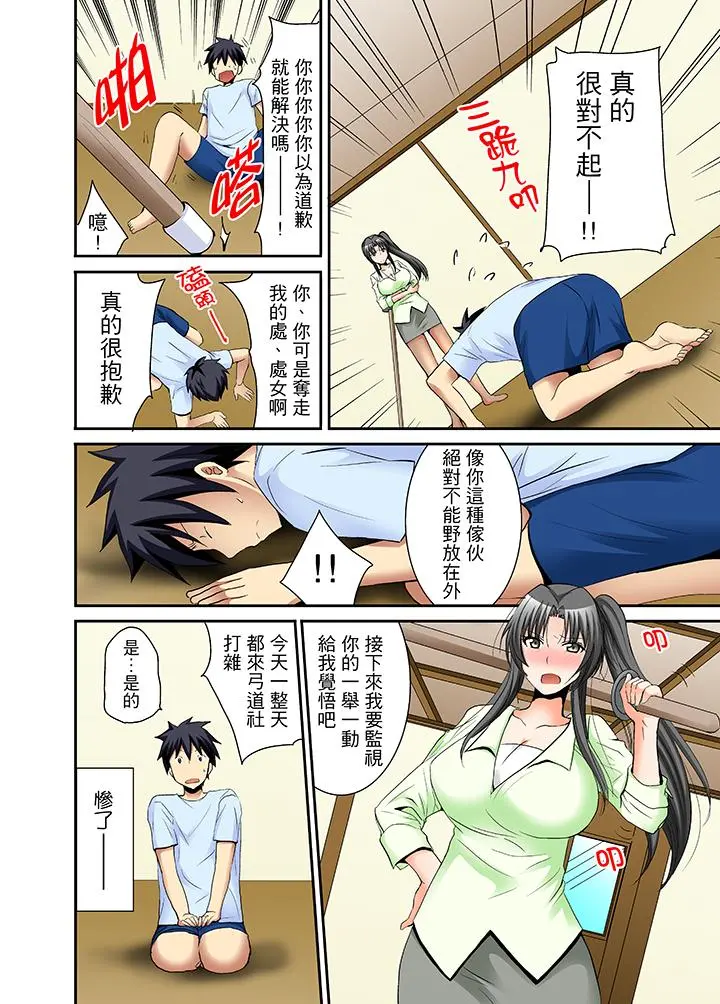 女生宿舍的每日H餐 - 第9话 - page 5