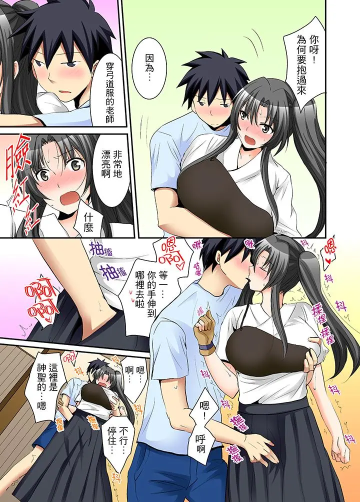女生宿舍的每日H餐 - 第9话 - page 8