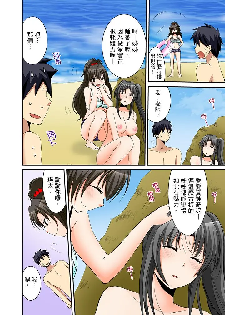 女生宿舍的每日H餐 - 第12话 - page 6