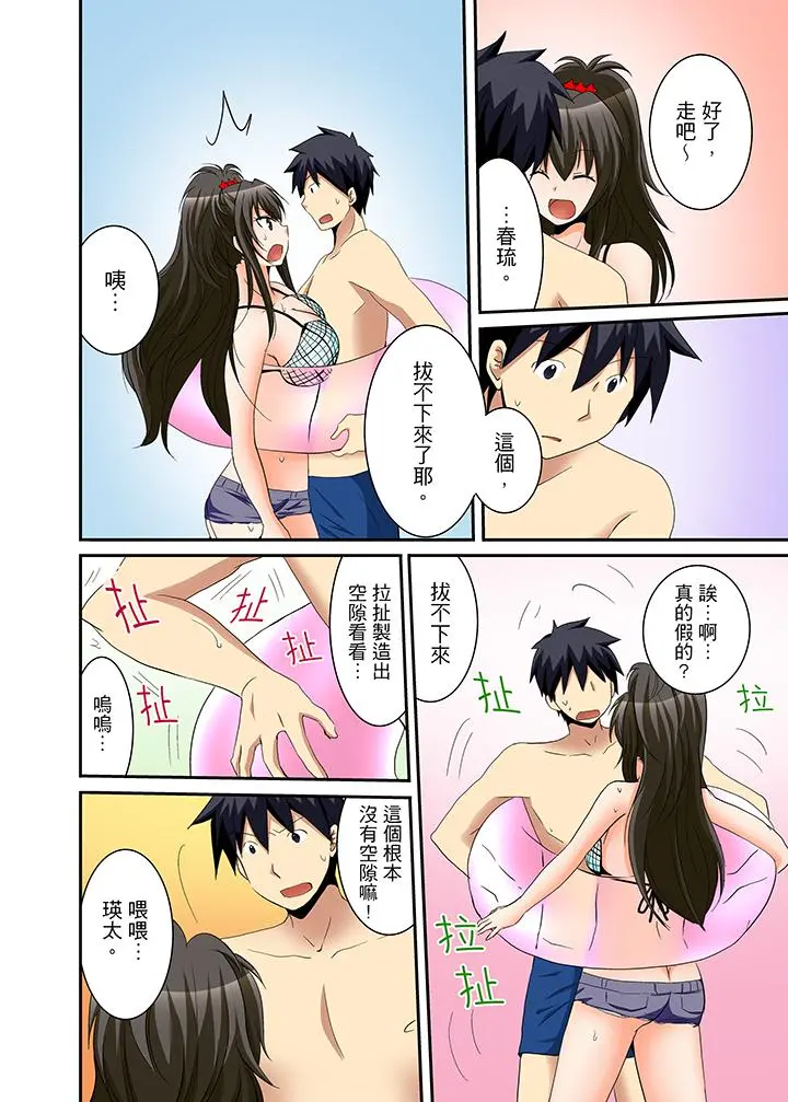 女生宿舍的每日H餐 - 第12话 - page 8