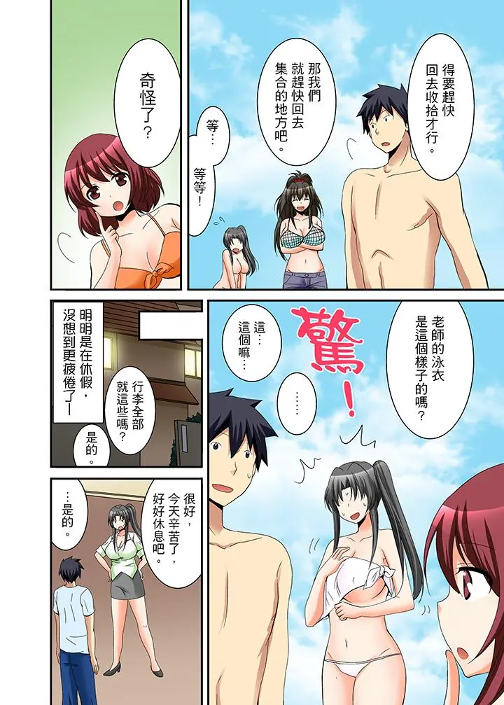 女生宿舍的每日H餐 - 第12话 - page 14