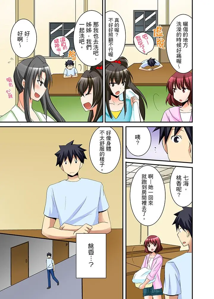 女生宿舍的每日H餐 - 第12话 - page 15