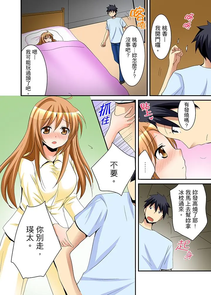 女生宿舍的每日H餐 - 第12话 - page 16