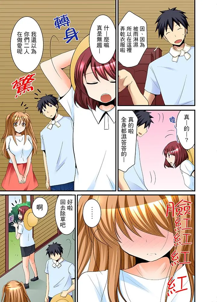 女生宿舍的每日H餐 - 第5话 - page 2