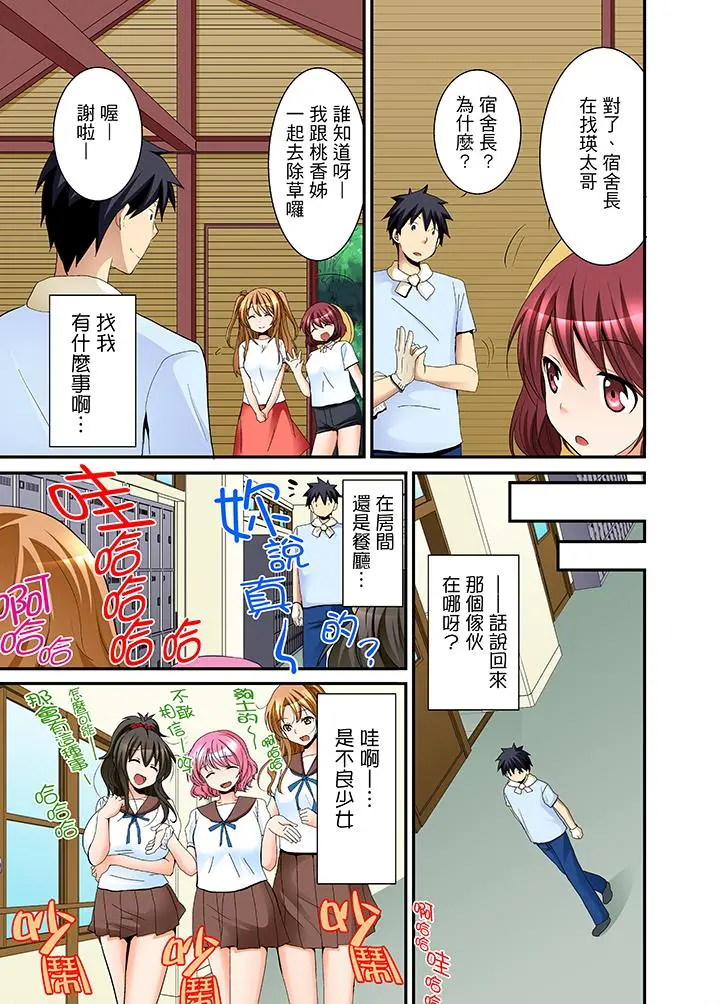 女生宿舍的每日H餐 - 第5话 - page 3