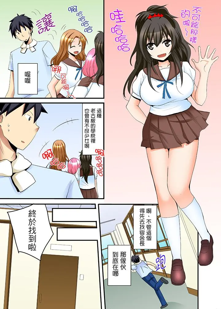 女生宿舍的每日H餐 - 第5话 - page 4