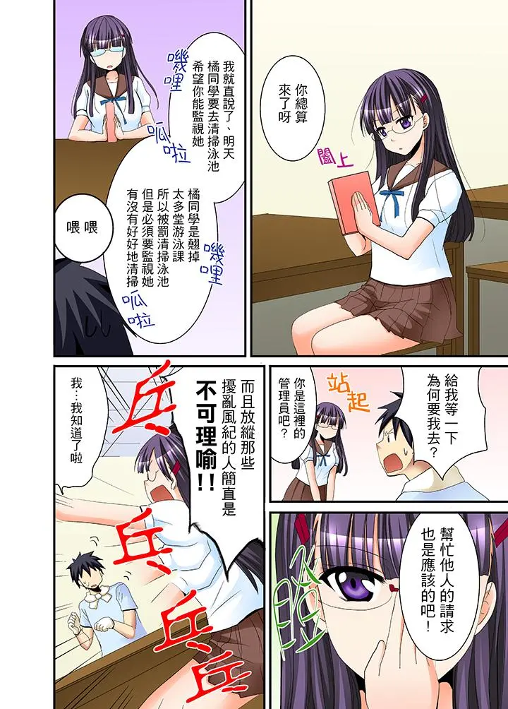 女生宿舍的每日H餐 - 第5话 - page 5