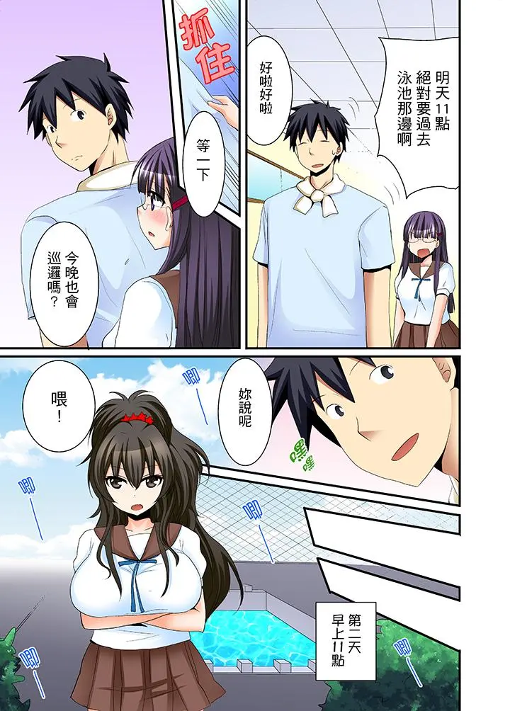 女生宿舍的每日H餐 - 第5话 - page 6