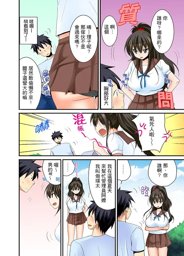 女生宿舍的每日H餐 - 第5话 - page 7
