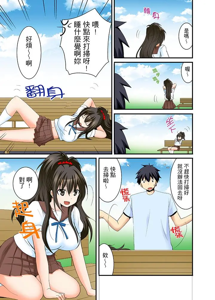 女生宿舍的每日H餐 - 第5话 - page 8