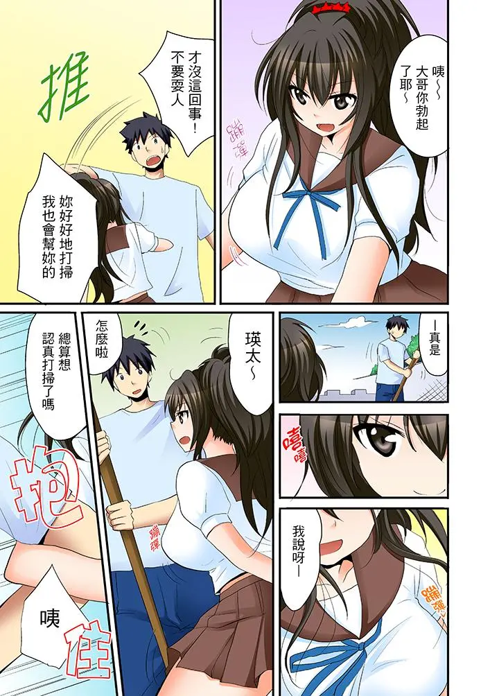 女生宿舍的每日H餐 - 第5话 - page 10